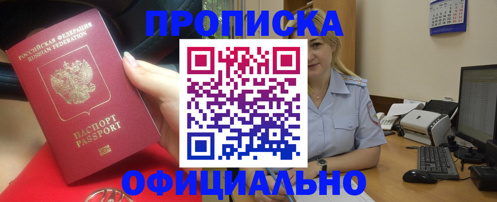 прописка законно в Татарстане